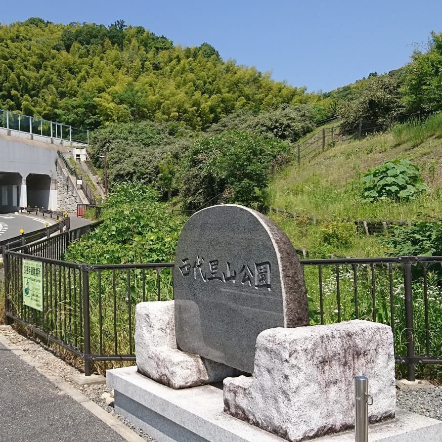 京都府長岡京市の認知症対応型共同生活介護グループホームだいのじの隣西代里山公園風景